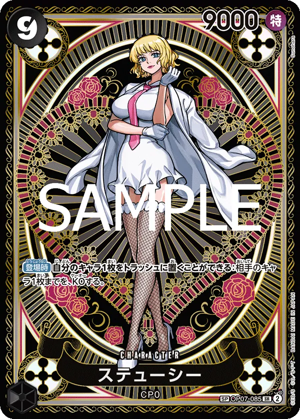 OP07-085 | SP CARD | CHARACTER Stussy (Parallel)