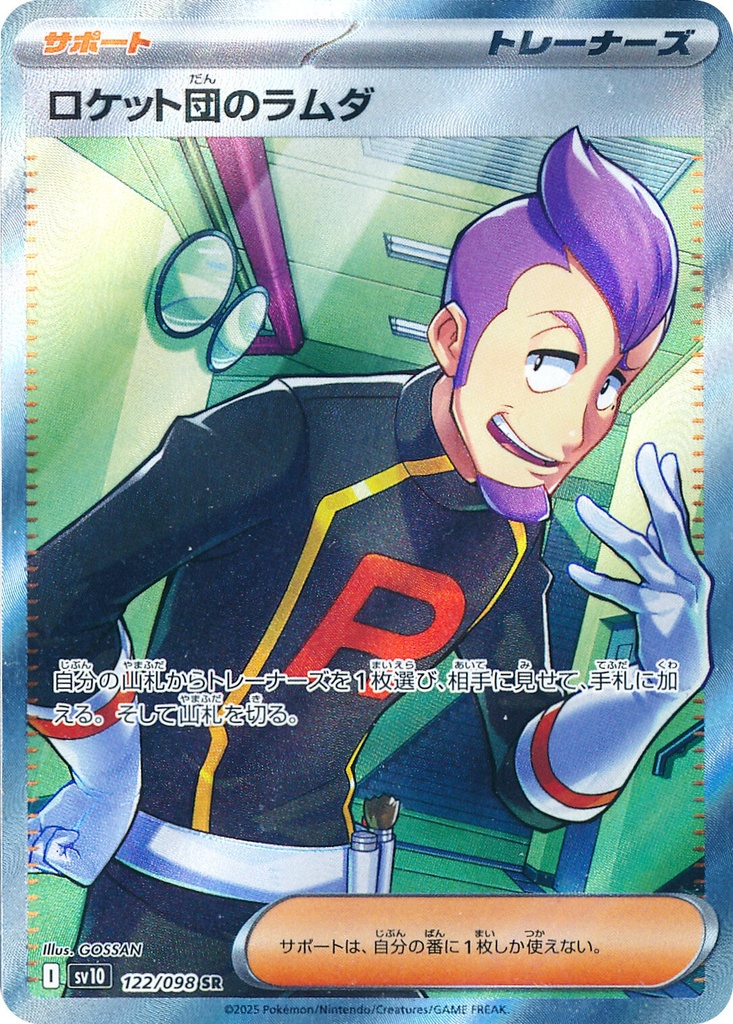 Team Rocket's Petrel SV10 122/098 SR