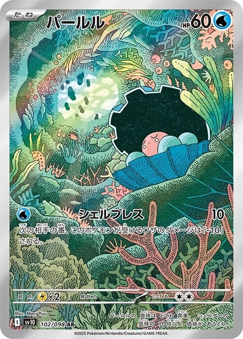 Clamperl SV10 102/098 AR