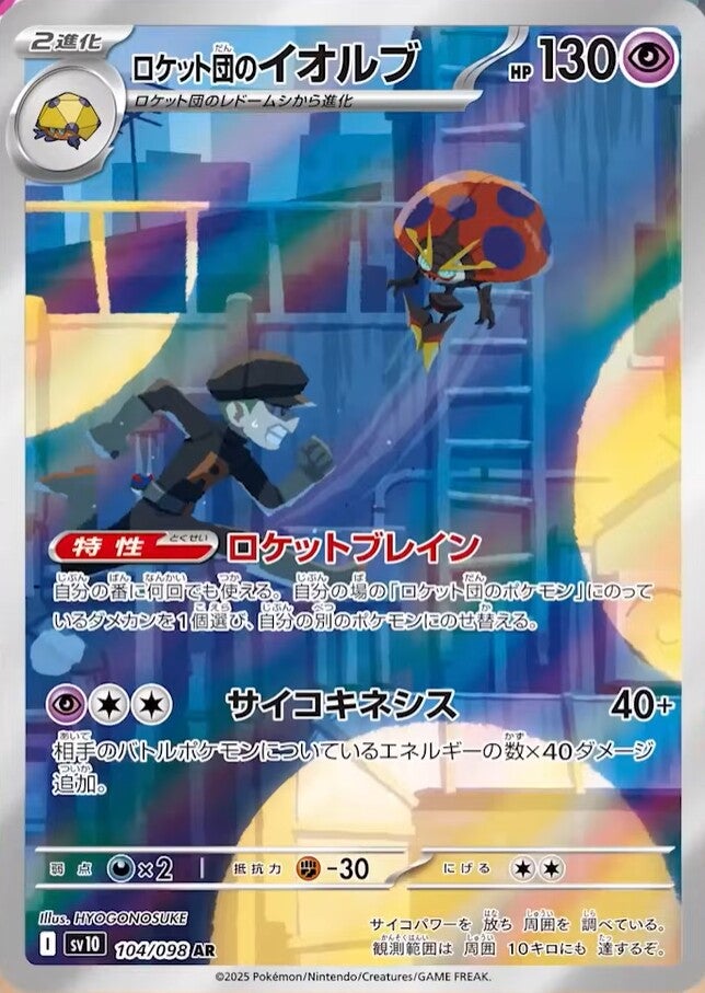 Team Rocket's Orbeetle SV10 104/098 AR