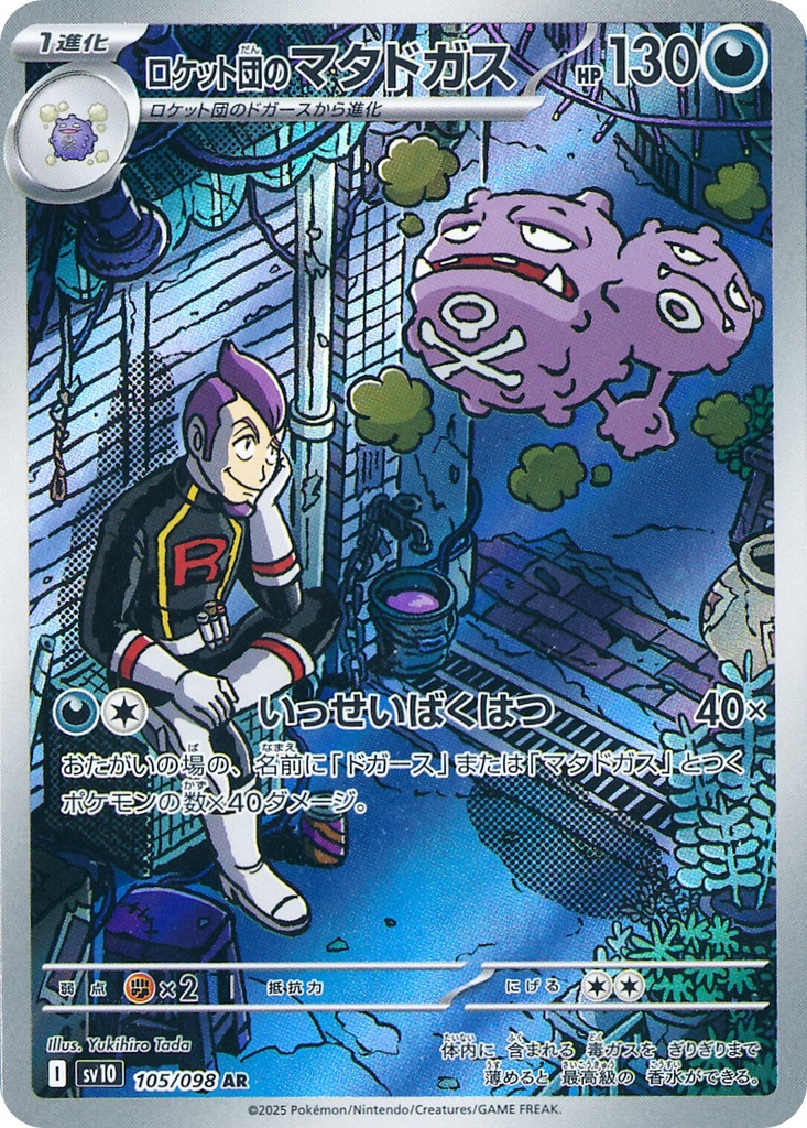 Team Rocket's Weezing SV10 105/098 AR