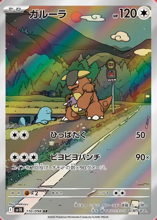 Team Rocket's Kangaskhan SV10 110/098 AR