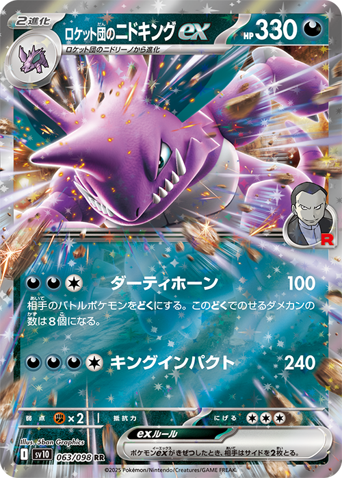 Team Rocket's Nidoking ex SV10 063/098 RR