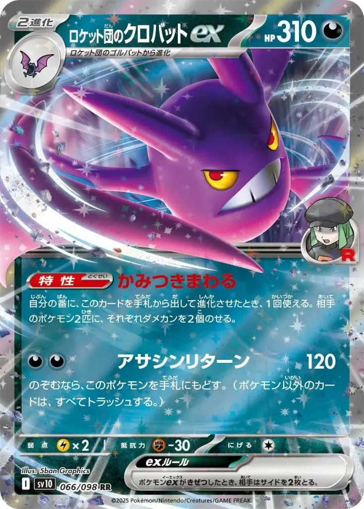 Team Rocket's Crobat ex SV10 066/098 RR