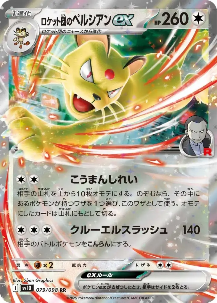 Team Rocket's Persian ex SV10 079/098 RR