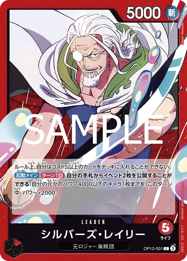 OP12-001 | L | LEADER Silvers Rayleigh