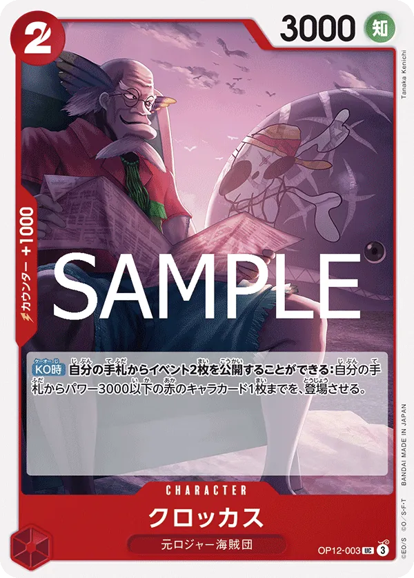 OP12-003 | UC | CHARACTER Crocus