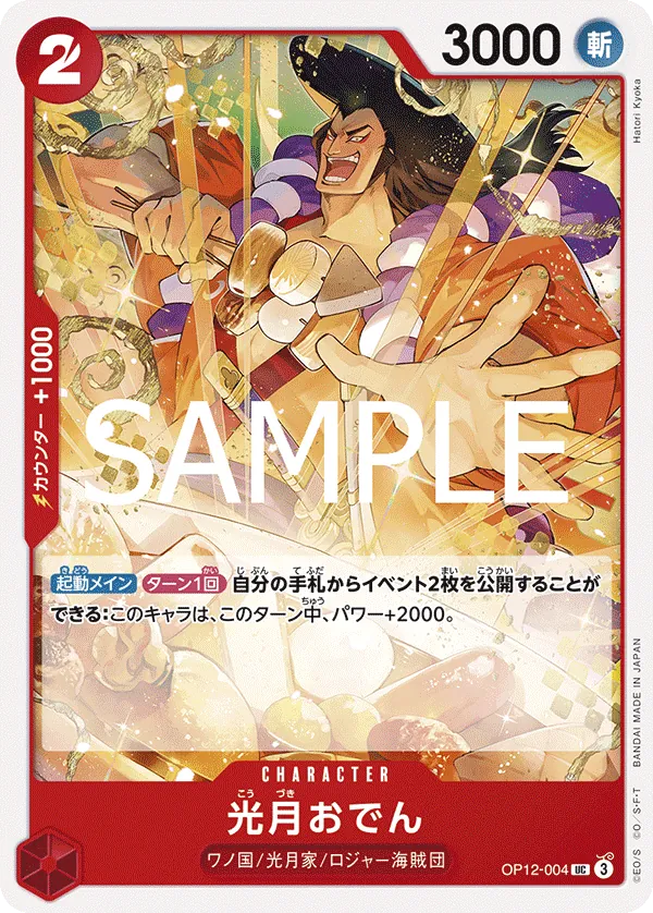 OP12-004 | UC | CHARACTER Kouzuki Oden
