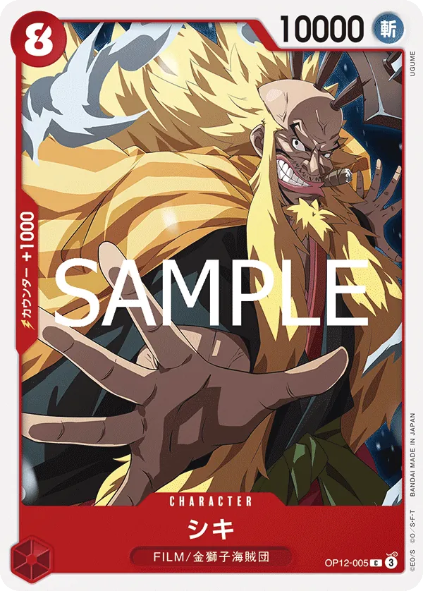 OP12-005 | C | CHARACTER Shiki