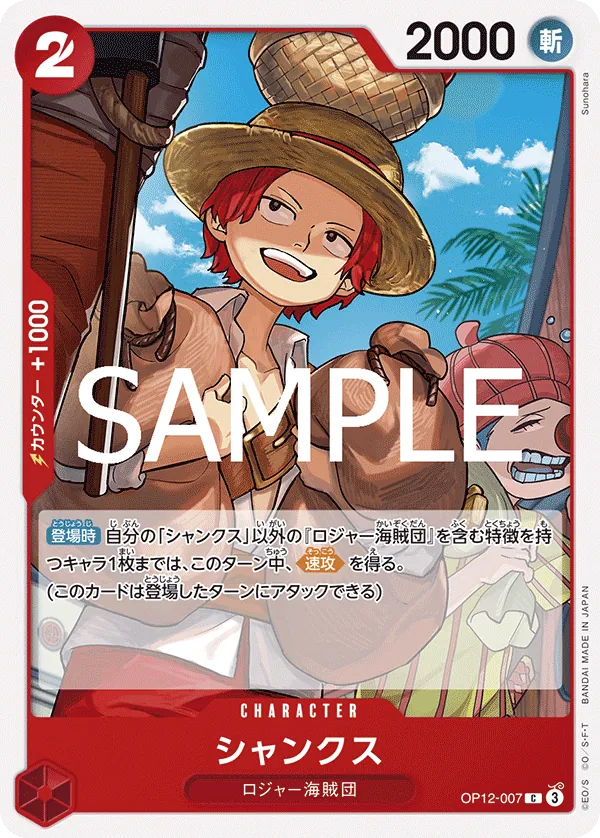 OP12-007 | C | CHARACTER Shanks