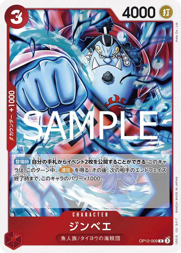 OP12-009 | R | CHARACTER Jinbe
