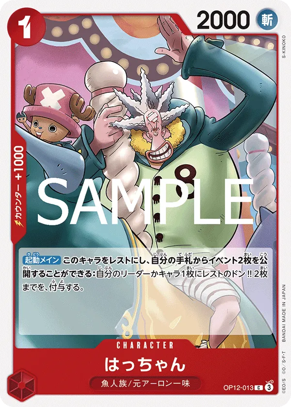 OP12-013 | C | CHARACTER Hatchan
