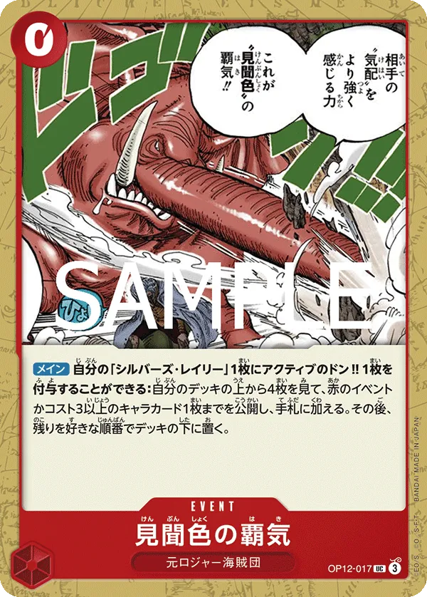 OP12-017 | UC | EVENT Color of Observation Haki