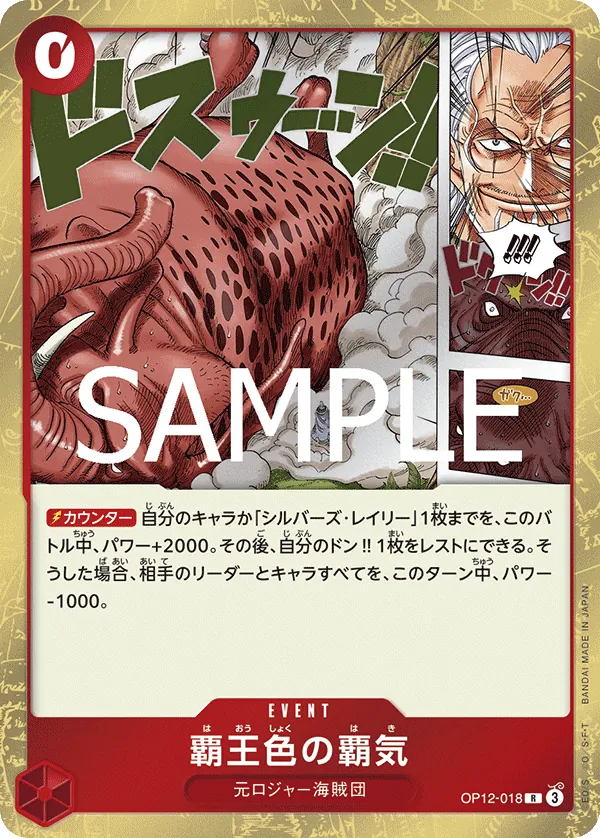 OP12-018 | R | EVENT Color of the Supreme King Haki