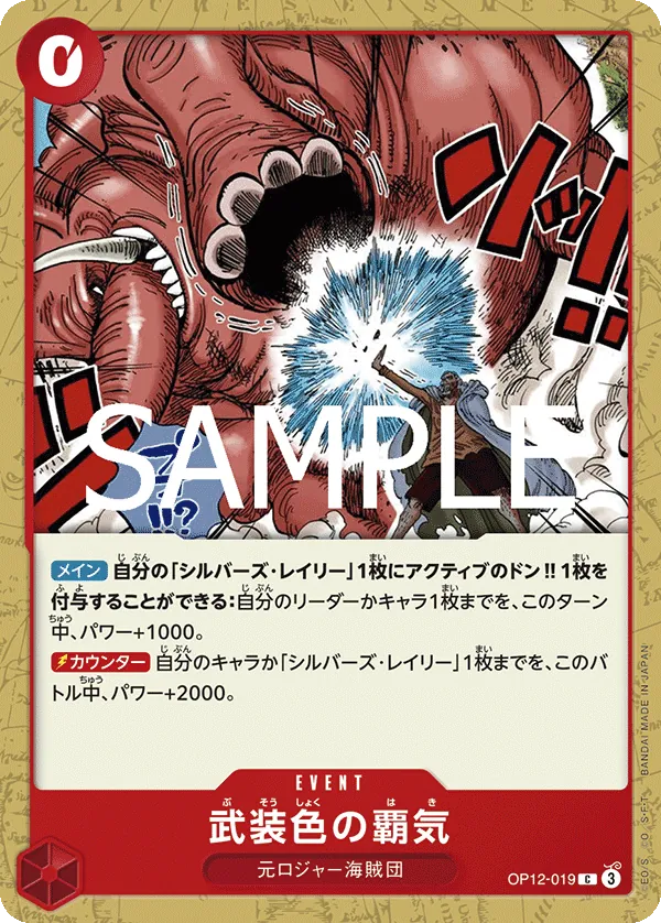OP12-019 | C | EVENT Color of Arms Haki