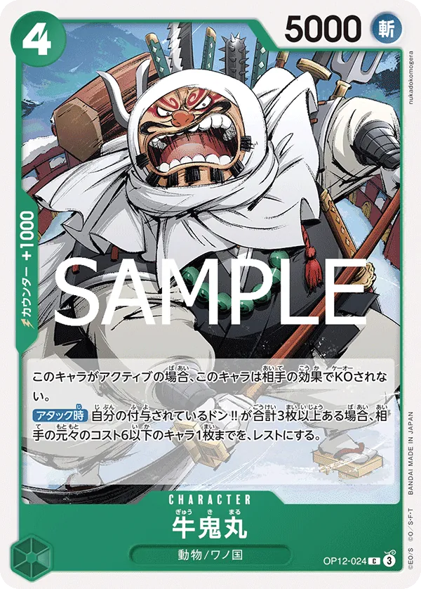 OP12-024 | C | CHARACTER Gyukimaru