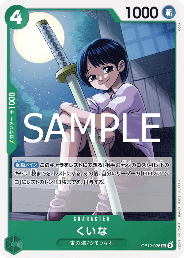 OP12-026 | UC | CHARACTER Kuina