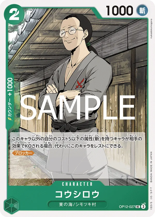OP12-027 | UC | CHARACTER Koushirou