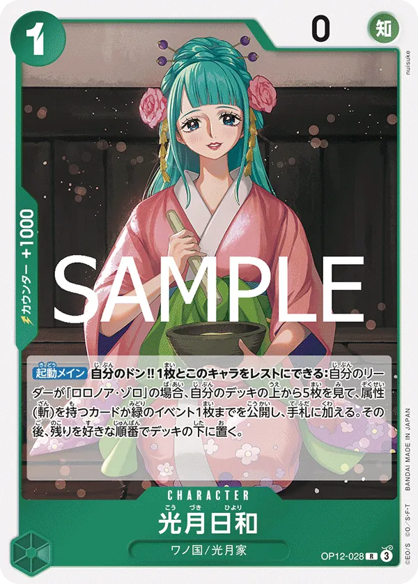 OP12-028 | R | CHARACTER Kouzuki Hiyori