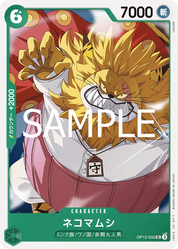 OP12-032 | UC | CHARACTER Nekomamushi