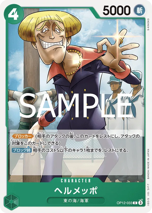 OP12-033 | C | CHARACTER Helmeppo