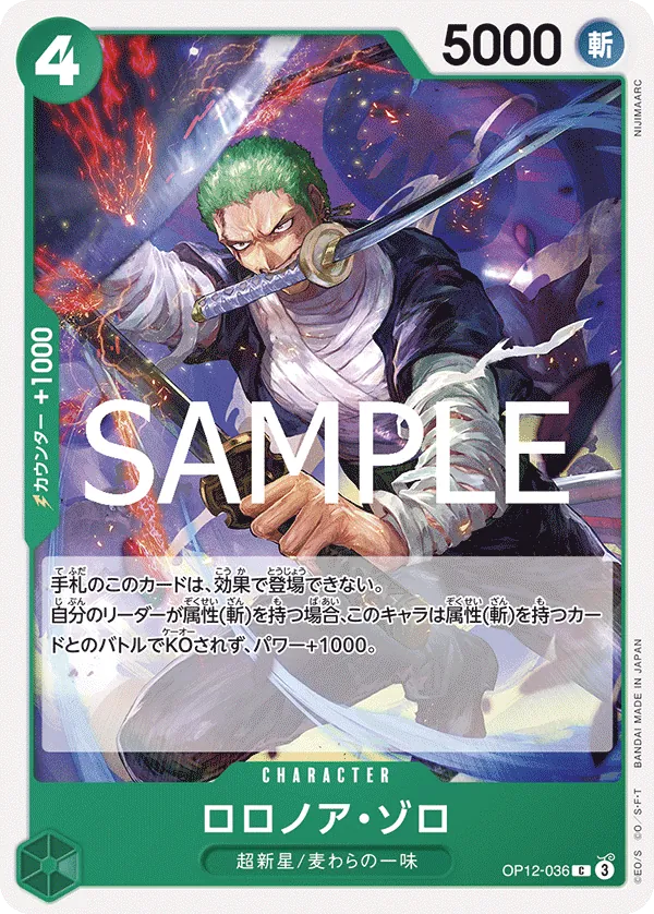 OP12-036 | C | CHARACTER Roronoa Zoro