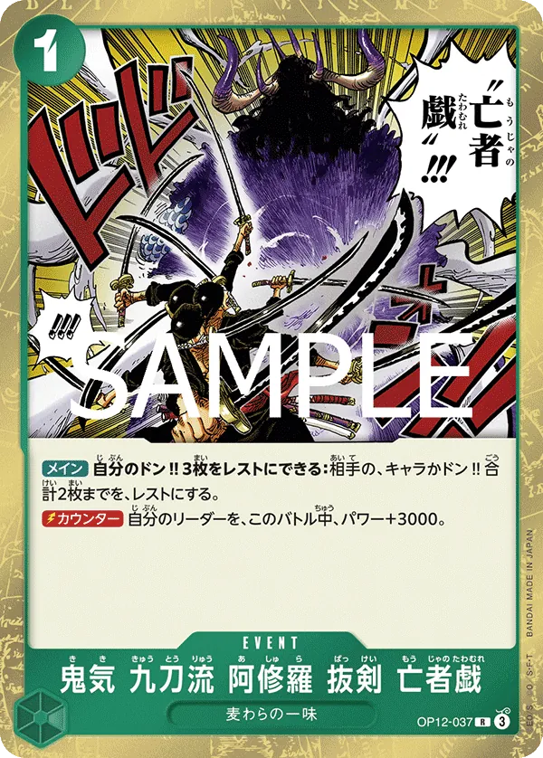 OP12-037 | R | EVENT Demon Aura Nine Sword Style Asura Blades Drawn Dead Man's Game