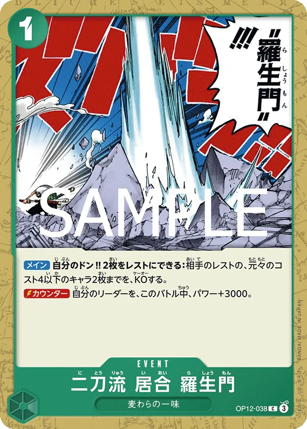 OP12-038 | C | EVENT Two-Sword Style Rashomon