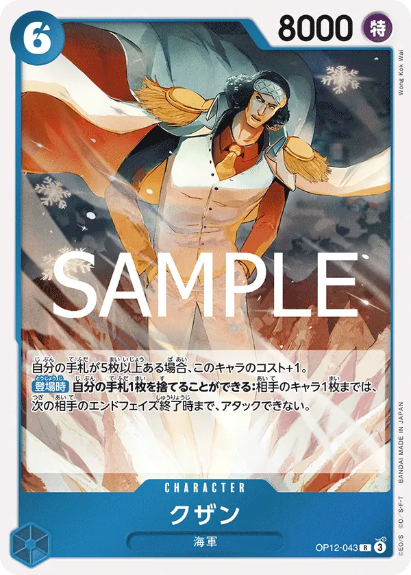 OP12-043 | R | CHARACTER Kuzan