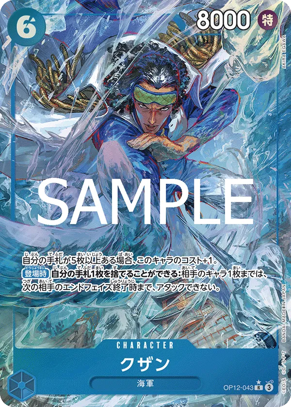 OP12-043 | R | CHARACTER Kuzan (Parallel)