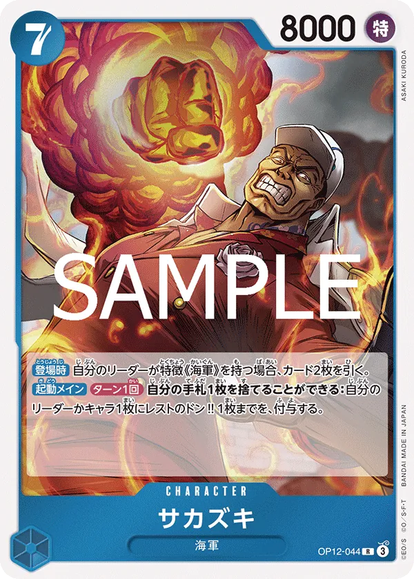 OP12-044 | R | CHARACTER Sakazuki