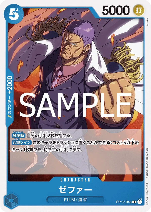 OP12-046 | C | CHARACTER Zephyr(Navy)