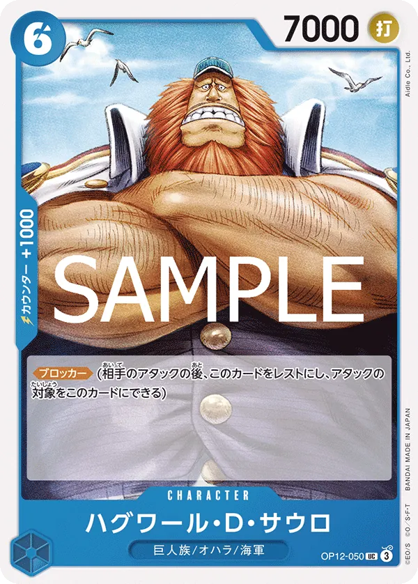 OP12-050 | UC | CHARACTER Jaguar.D.Saul