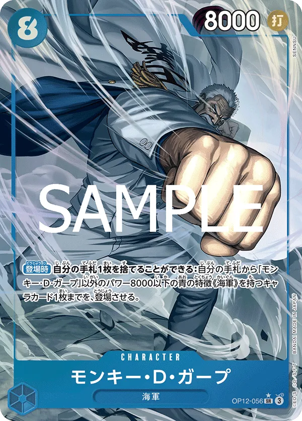 OP12-056 | SR | CHARACTER Monkey.D.Garp (Parallel)