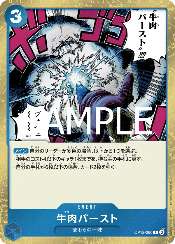OP12-060 | R | EVENT Boeuf Burst