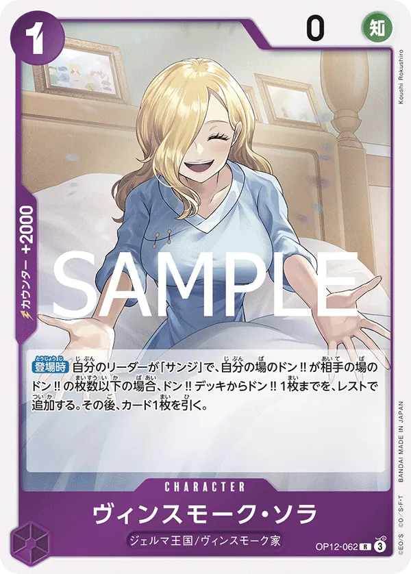 OP12-062 | R | CHARACTER Vinsmoke Sora
