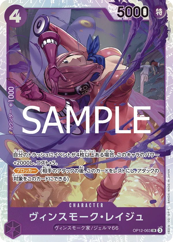 OP12-063 | SR | CHARACTER Vinsmoke Reiju