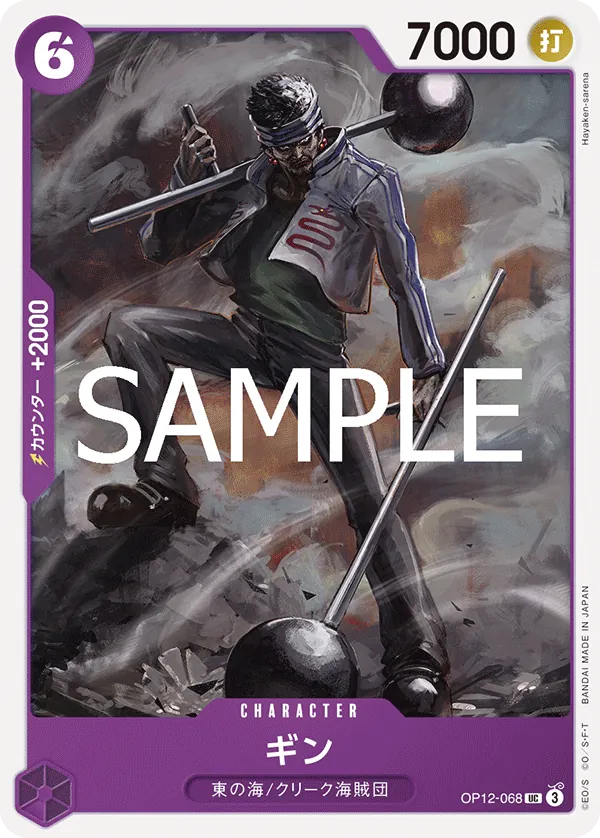 OP12-068 | UC | CHARACTER Gin