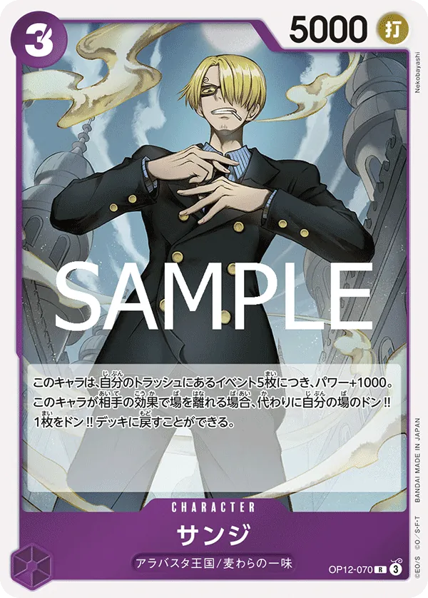 OP12-070 | R | CHARACTER Sanji