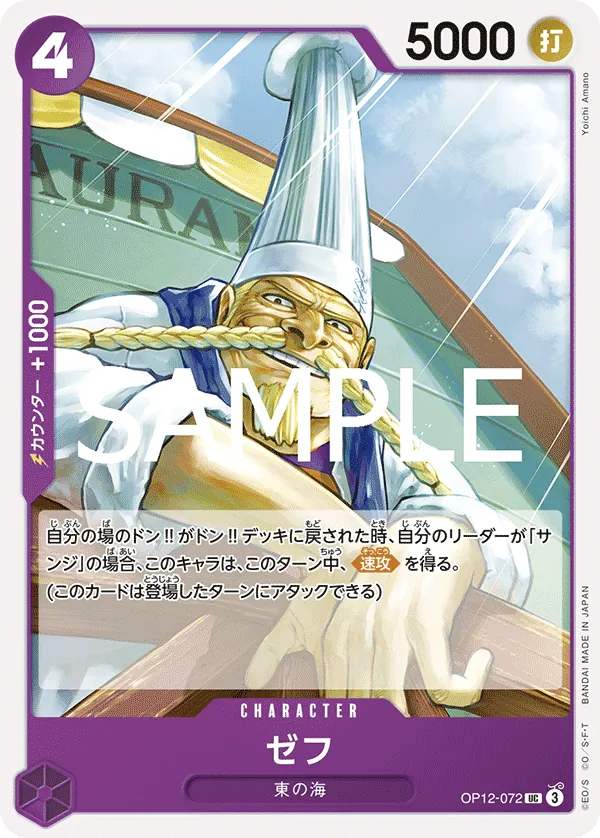 OP12-072 | UC | CHARACTER Zeff