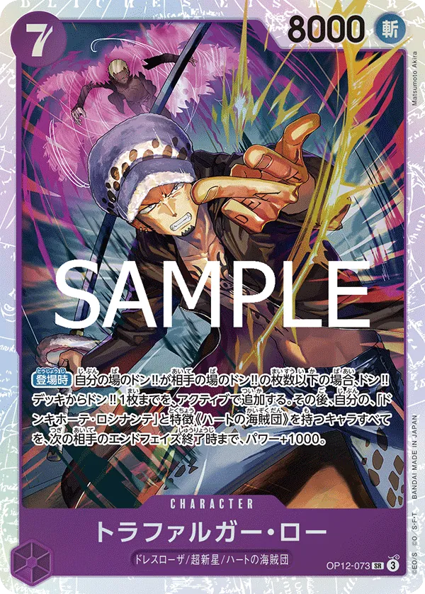 OP12-073 | SR | CHARACTER Trafalgar Law