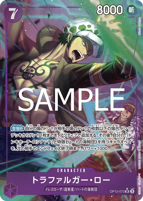 OP12-073 | SR | CHARACTER Trafalgar Law (Parallel)