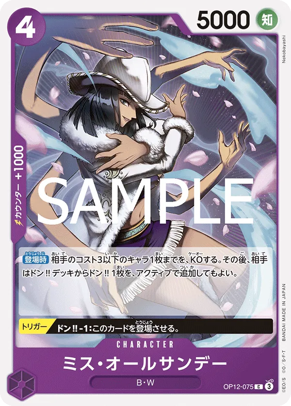 OP12-075 | C | CHARACTER Ms. All Sunday