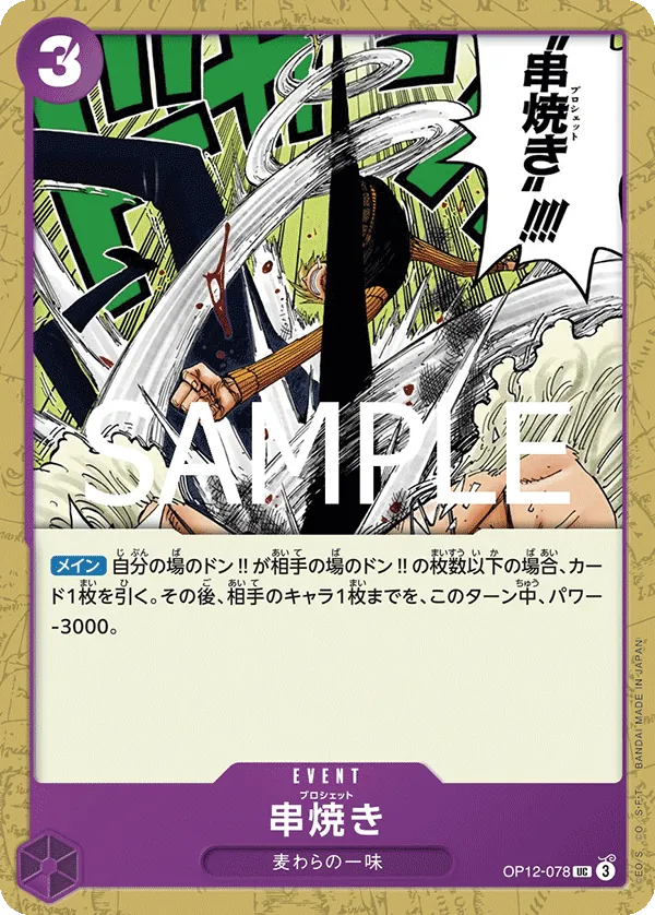 OP12-078 | UC | EVENT Brochette Blow