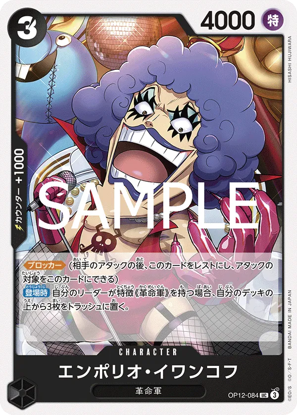 OP12-084 | UC | CHARACTER Emporio.Ivankov