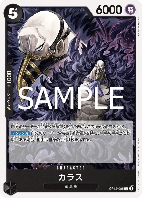 OP12-085 | C | CHARACTER Karasu