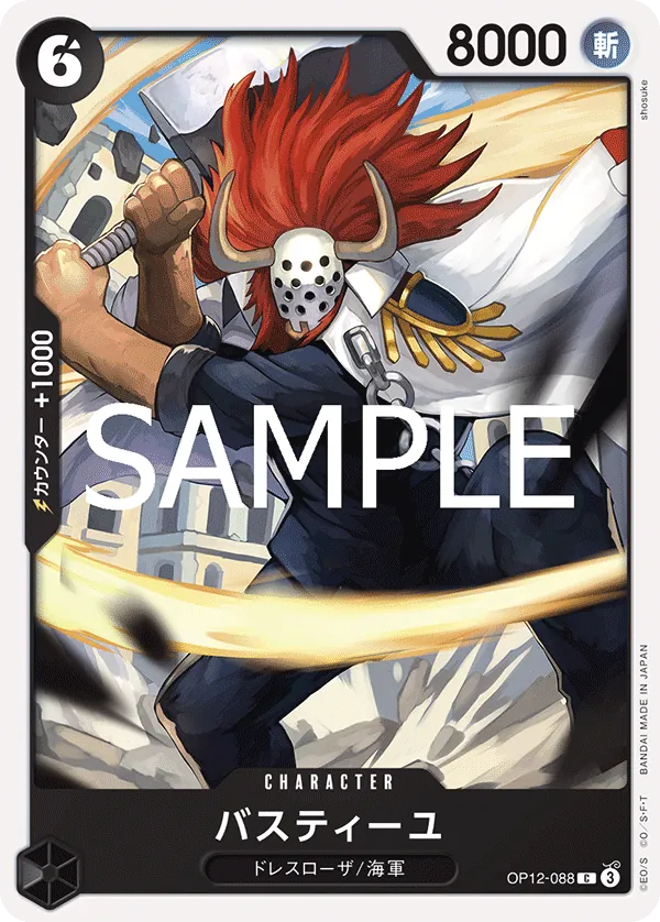 OP12-088 | C | CHARACTER Bastille
