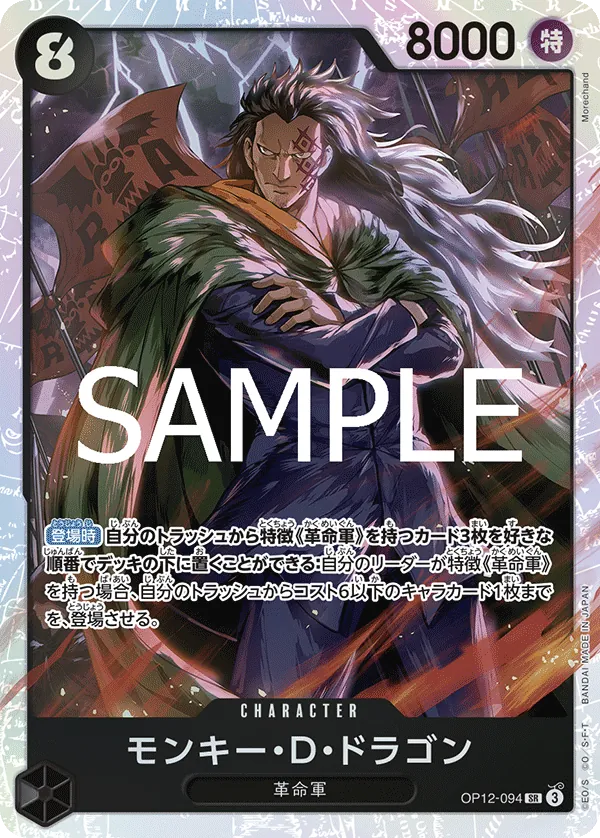 OP12-094 | SR | CHARACTER Monkey.D.Dragon