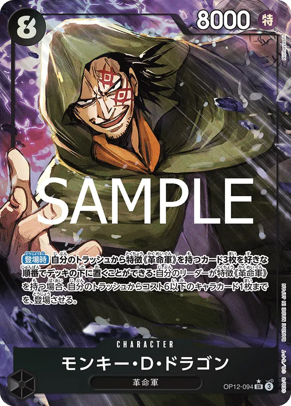 OP12-094 | SR | CHARACTER Monkey.D.Dragon (Parallel)