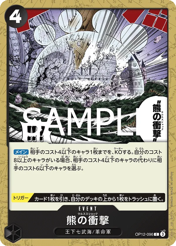 OP12-096 | C | EVENT Ursa Shock